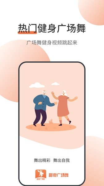 甜枣广场舞最新版截图2