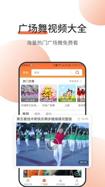 甜枣广场舞最新版截图3