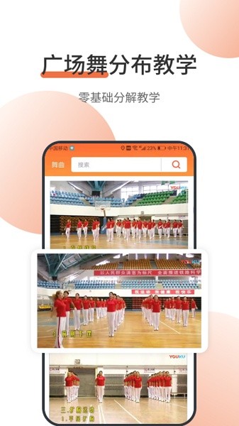 甜枣广场舞最新版截图4
