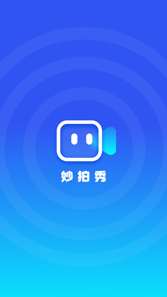 妙拍秀app截图1