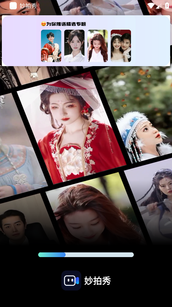 妙拍秀app截图2