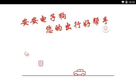 安安电子狗截图1