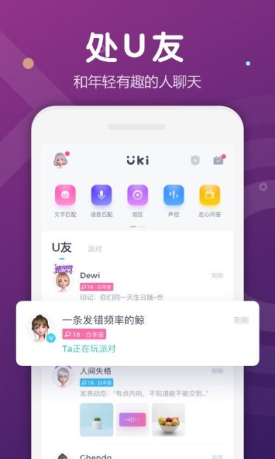 Uki社交app最新版截图1