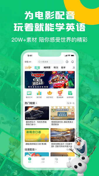 英语趣配音app下载免费
