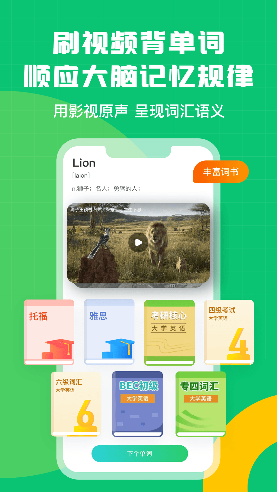 英语趣配音app下载免费截图1