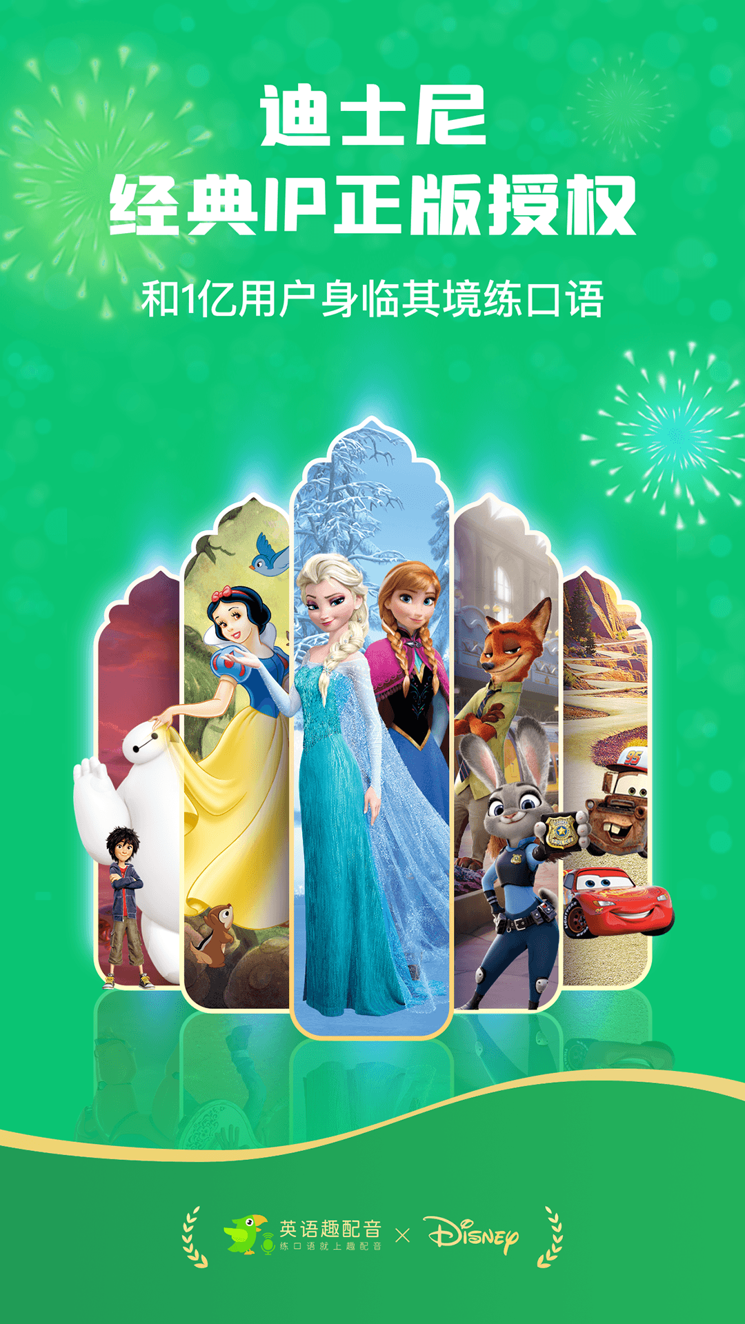英语趣配音app下载免费截图4