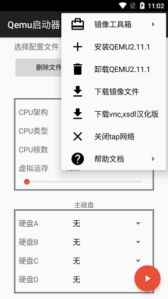 qemu虚拟机截图1