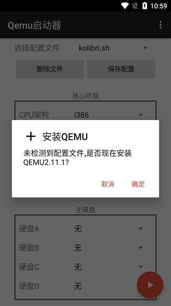 qemu虚拟机截图2