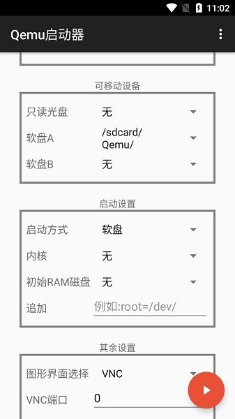 qemu虚拟机截图3