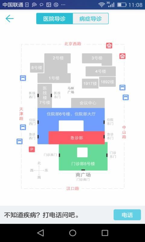 南京鼓楼医院最新版