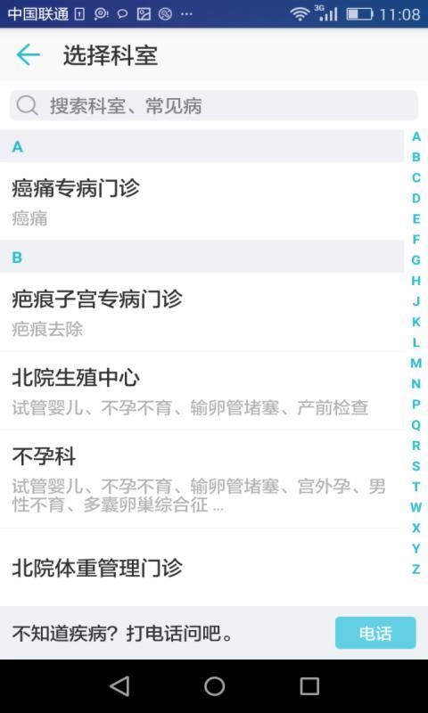 南京鼓楼医院挂号网上预约app截图3