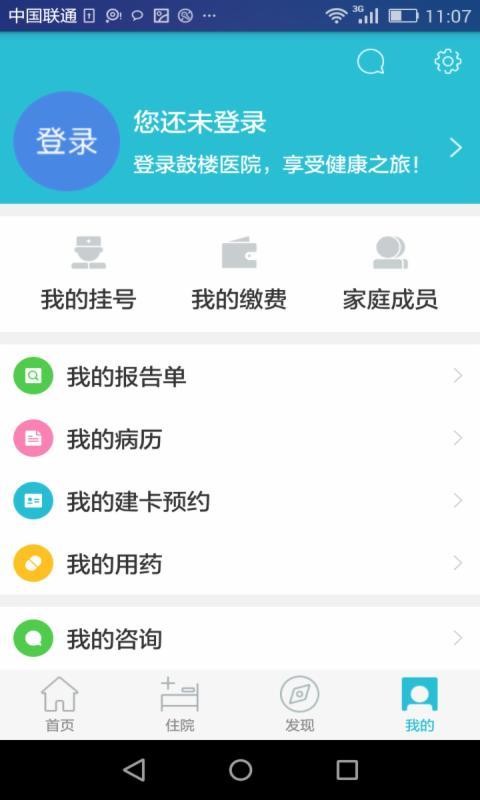 南京鼓楼医院挂号网上预约app截图4