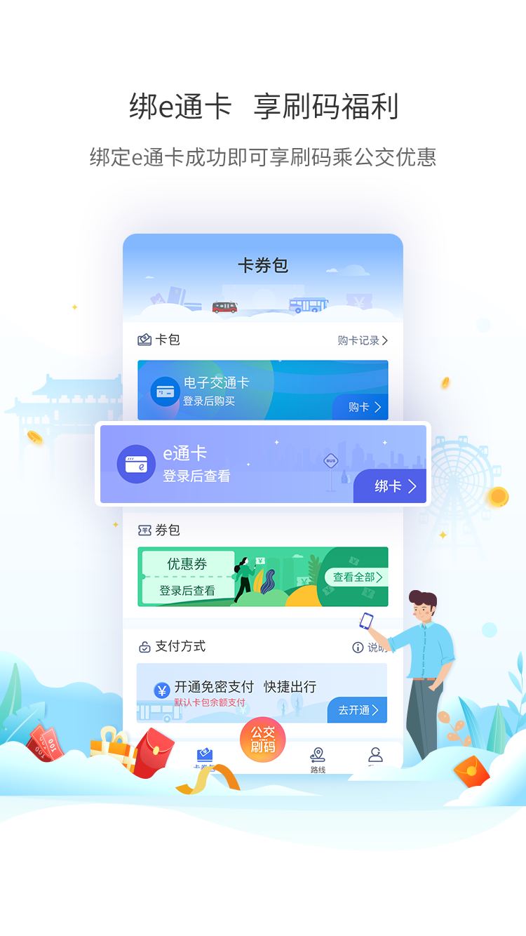 厦门公交app下载截图1