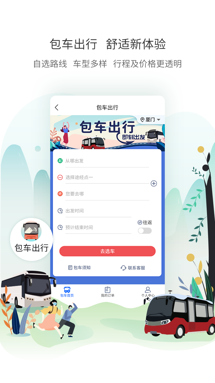 厦门公交app下载截图3