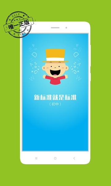 掌上新标准初中手机版截图1