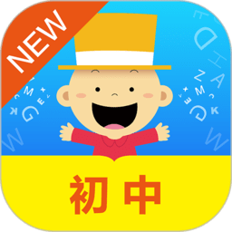 掌上新标准初中手机版