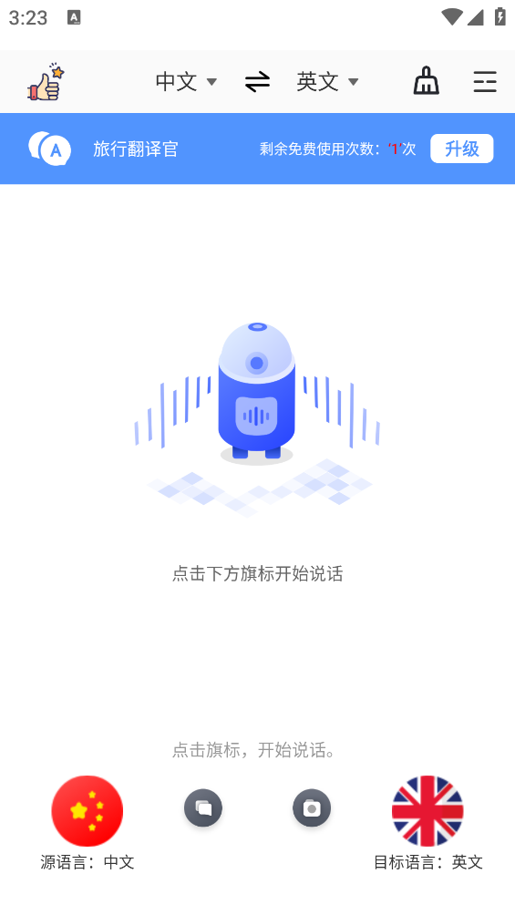 旅行翻译官app截图1