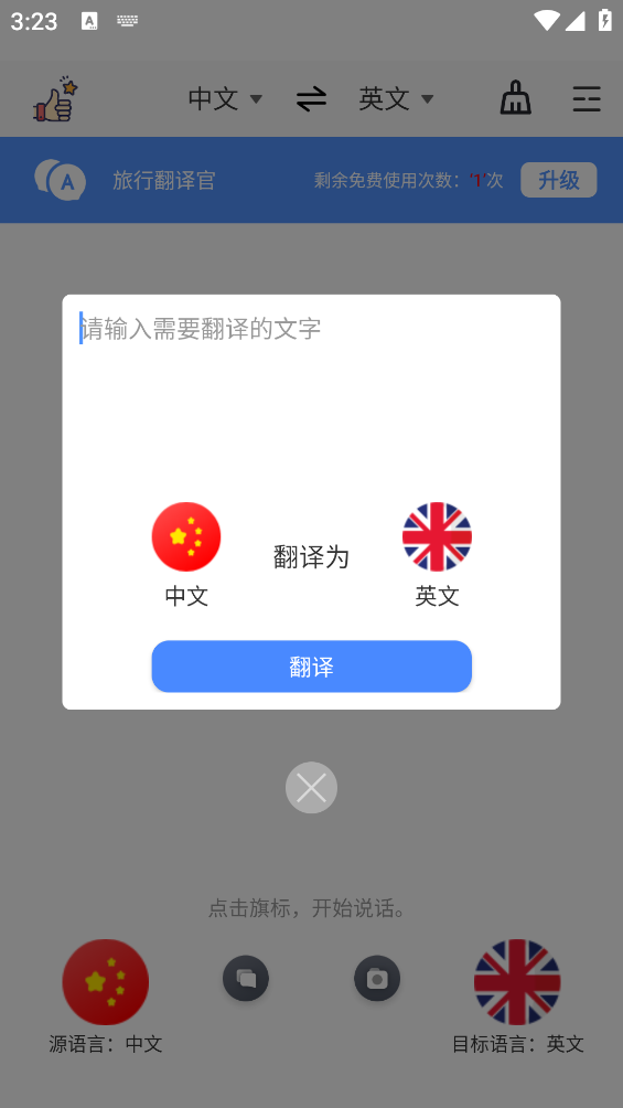 旅行翻译官app截图2