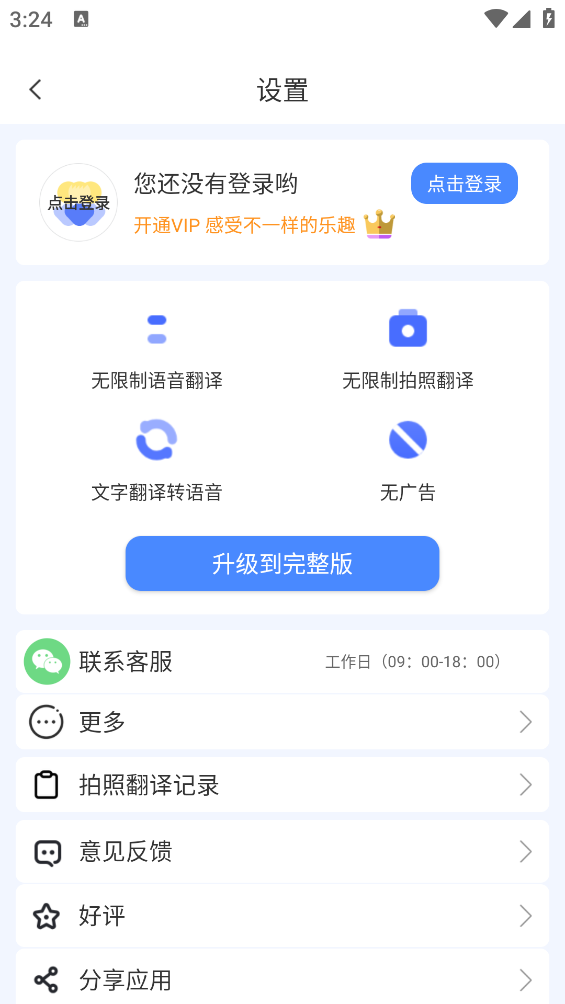 旅行翻译官app截图3