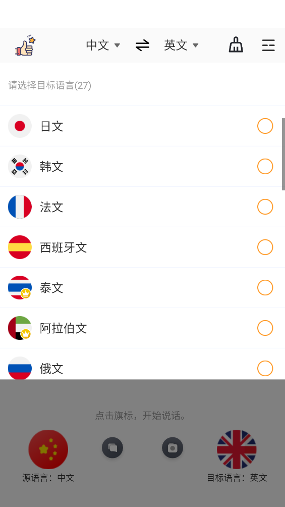 旅行翻译官app截图4
