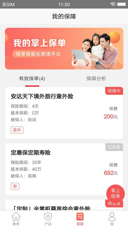 全掌柜软件