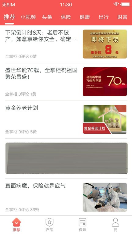 全掌柜截图4