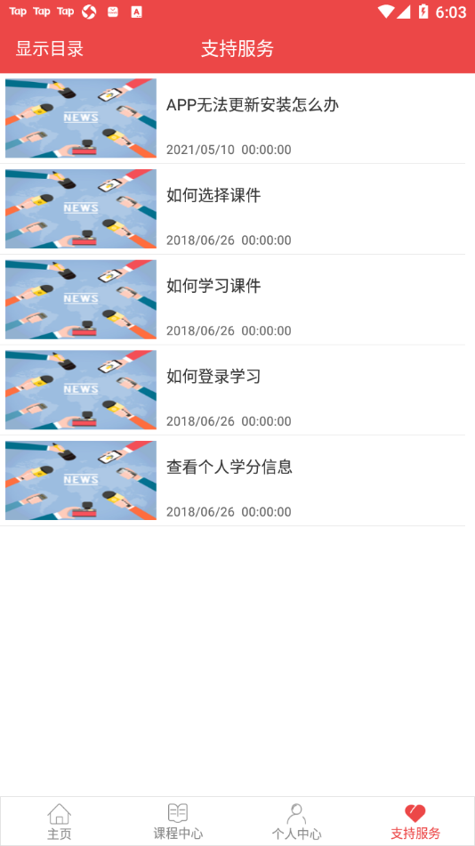 云南干部在线学习学院app截图1