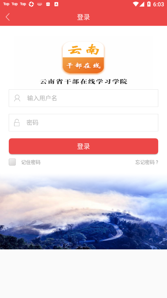 云南干部在线学习学院app截图3