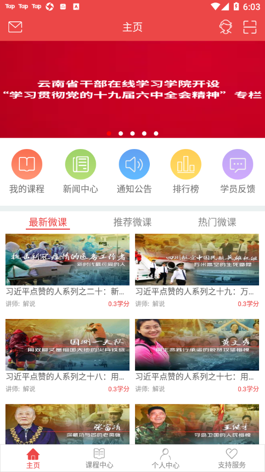 云南干部在线学习学院app截图4