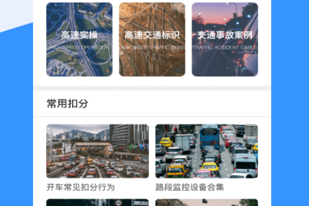 交通规则一点通app