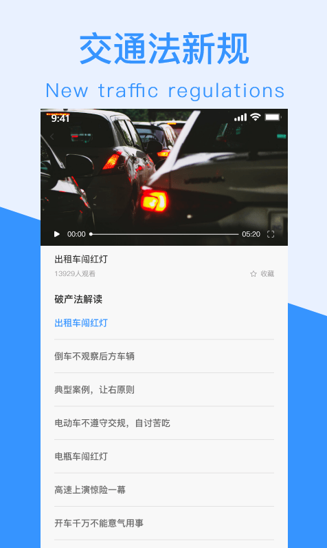 交通规则一点通app截图1