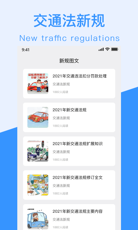 交通规则一点通app截图2