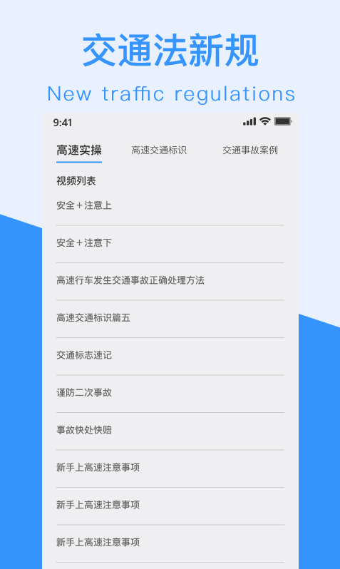 交通规则一点通app截图3