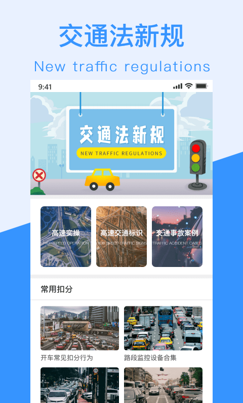 交通规则一点通app截图4