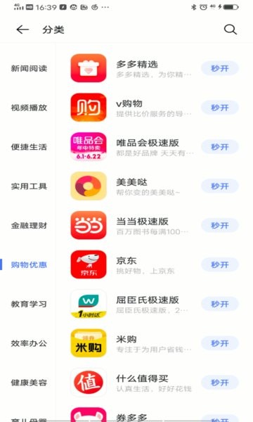 vivo快应用框架服务