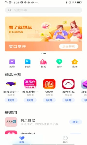vivo快应用框架服务截图1