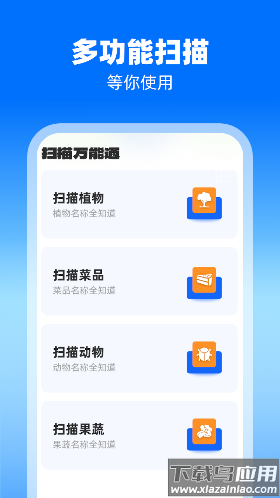 扫描万能通APP截图1