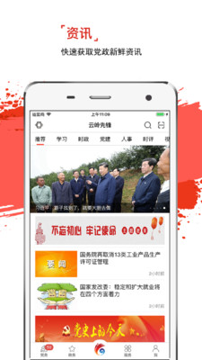 云岭先锋手机app下载安装截图3