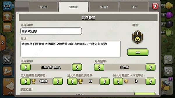 部落冲突无限资源版