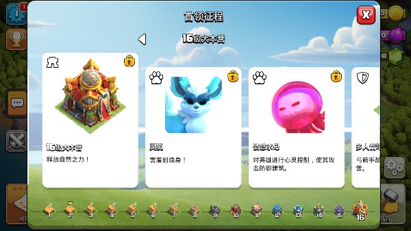 部落冲突无限资源版截图3