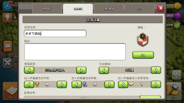 部落冲突无限资源版截图4