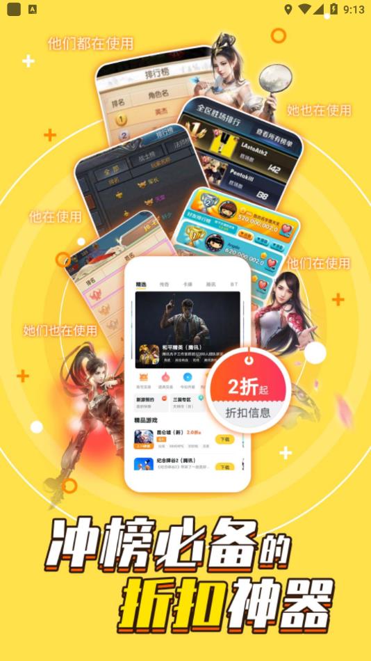 游戏fan手游平台官方下载截图1