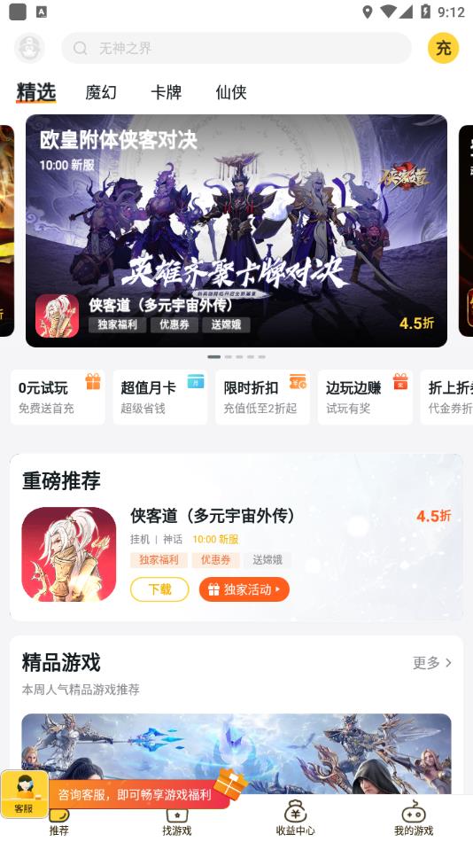 游戏fan手游平台官方下载截图2