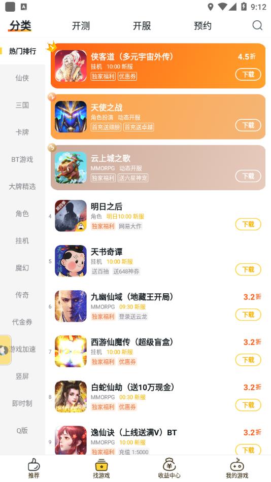游戏fan手游平台官方下载截图3