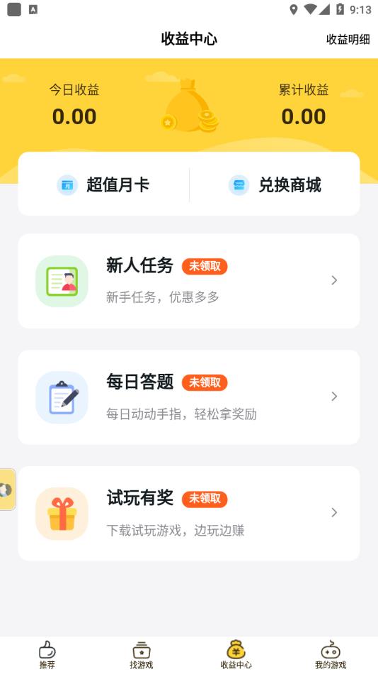 游戏fan手游平台官方下载截图4