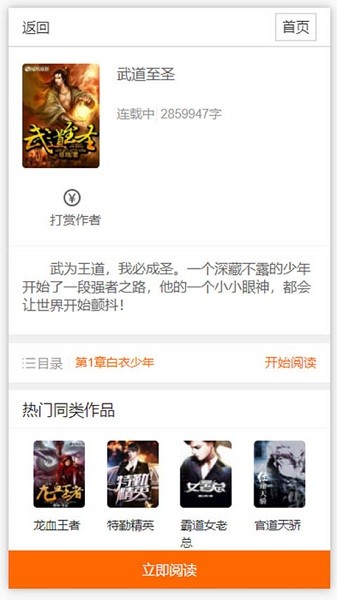 春秋书城小说网截图2