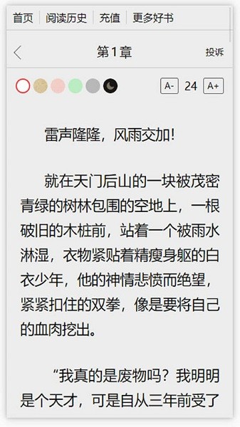 春秋书城小说网截图3