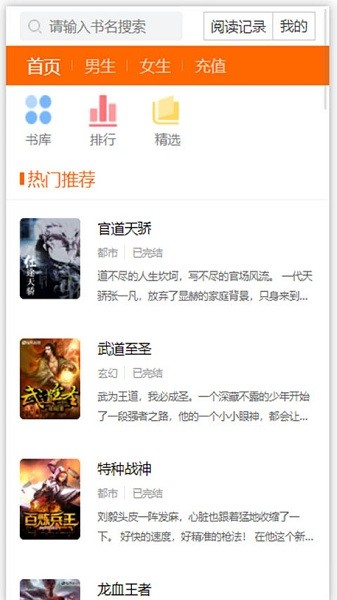 春秋书城小说网截图4