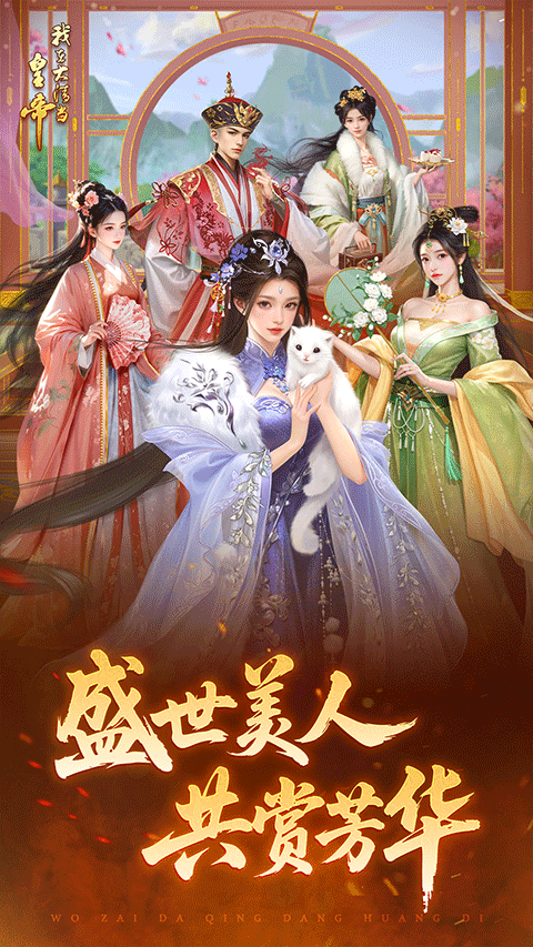 我在大清当皇帝vivo版截图1
