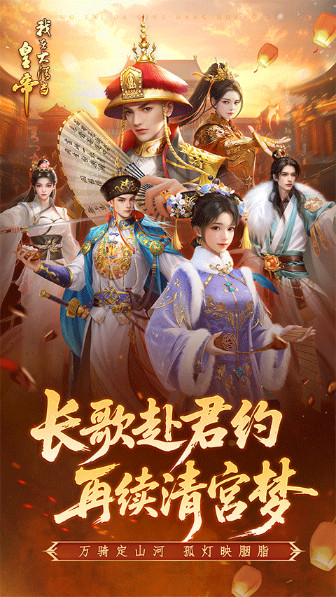 我在大清当皇帝vivo版截图2